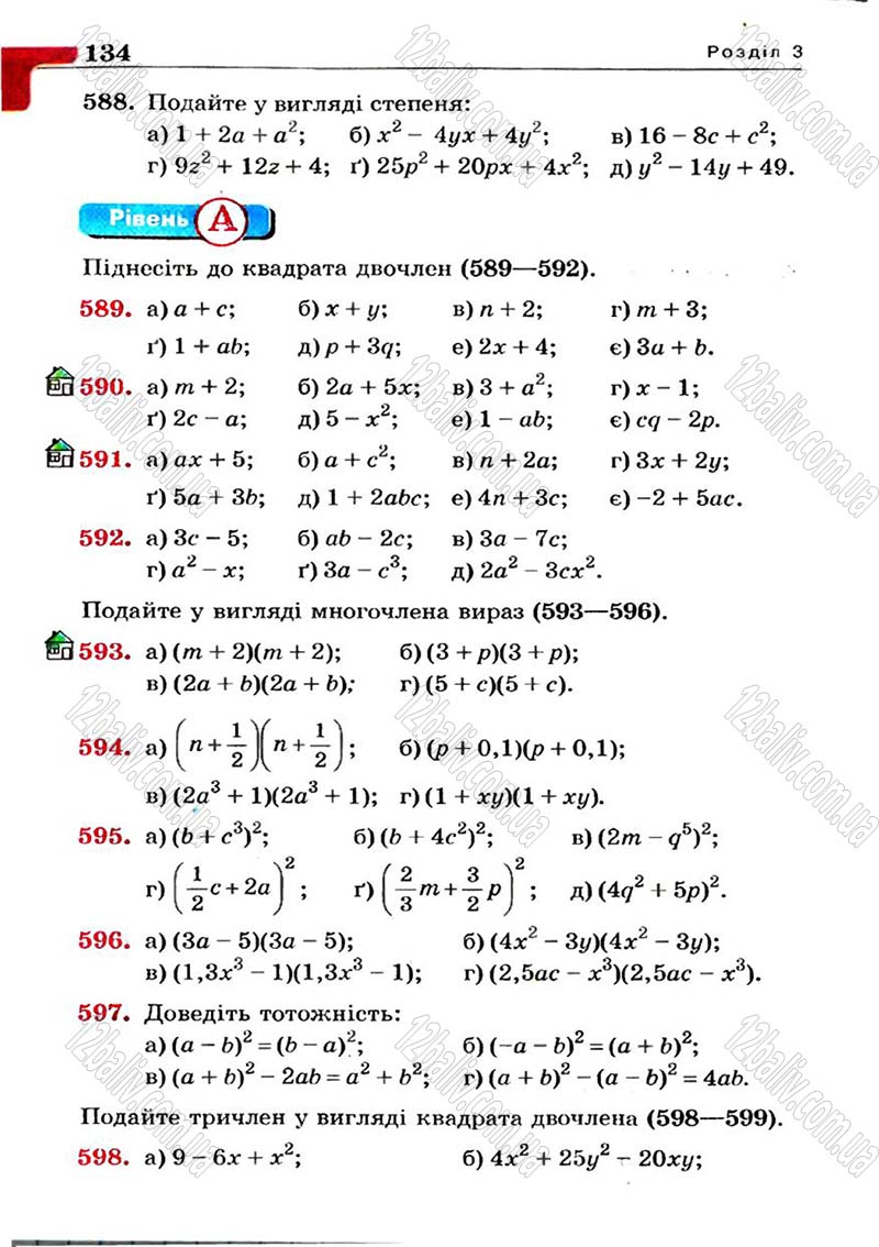 Сторінка 134 - Підручник Алгебра 7 клас Г.П. Бевз, В.Г. Бевз 2007