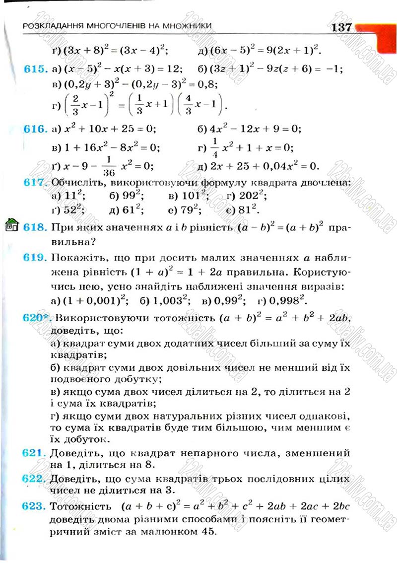 Сторінка 137 - Підручник Алгебра 7 клас Г.П. Бевз, В.Г. Бевз 2007
