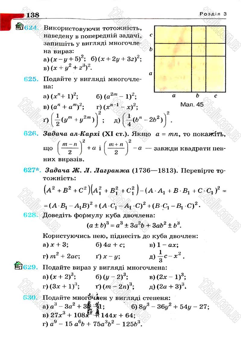 Сторінка 138 - Підручник Алгебра 7 клас Г.П. Бевз, В.Г. Бевз 2007