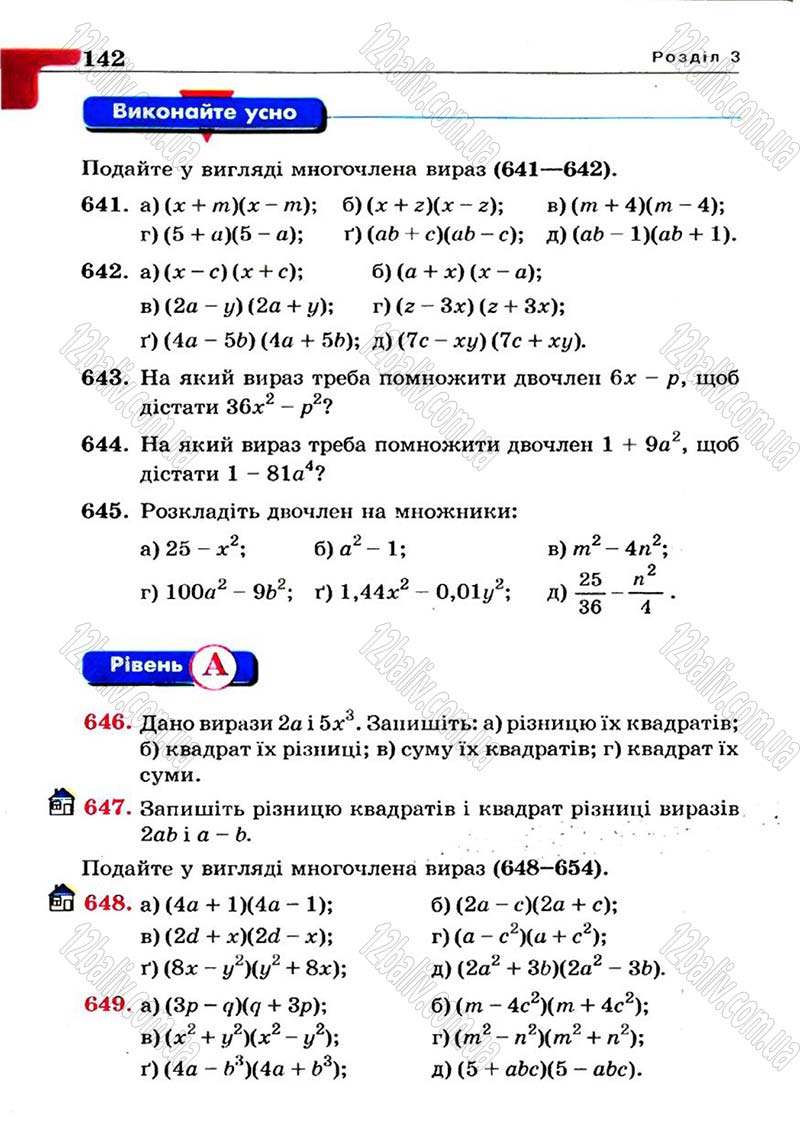 Сторінка 142 - Підручник Алгебра 7 клас Г.П. Бевз, В.Г. Бевз 2007