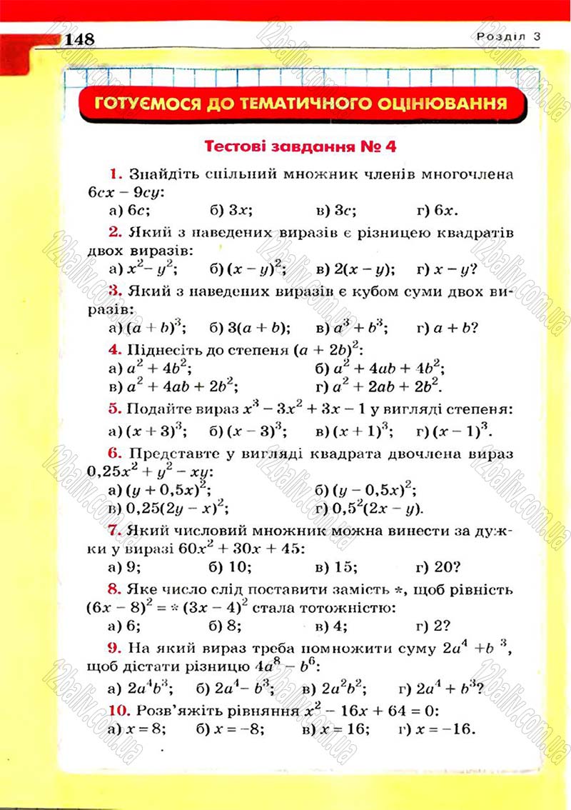 Сторінка 148 - Підручник Алгебра 7 клас Г.П. Бевз, В.Г. Бевз 2007