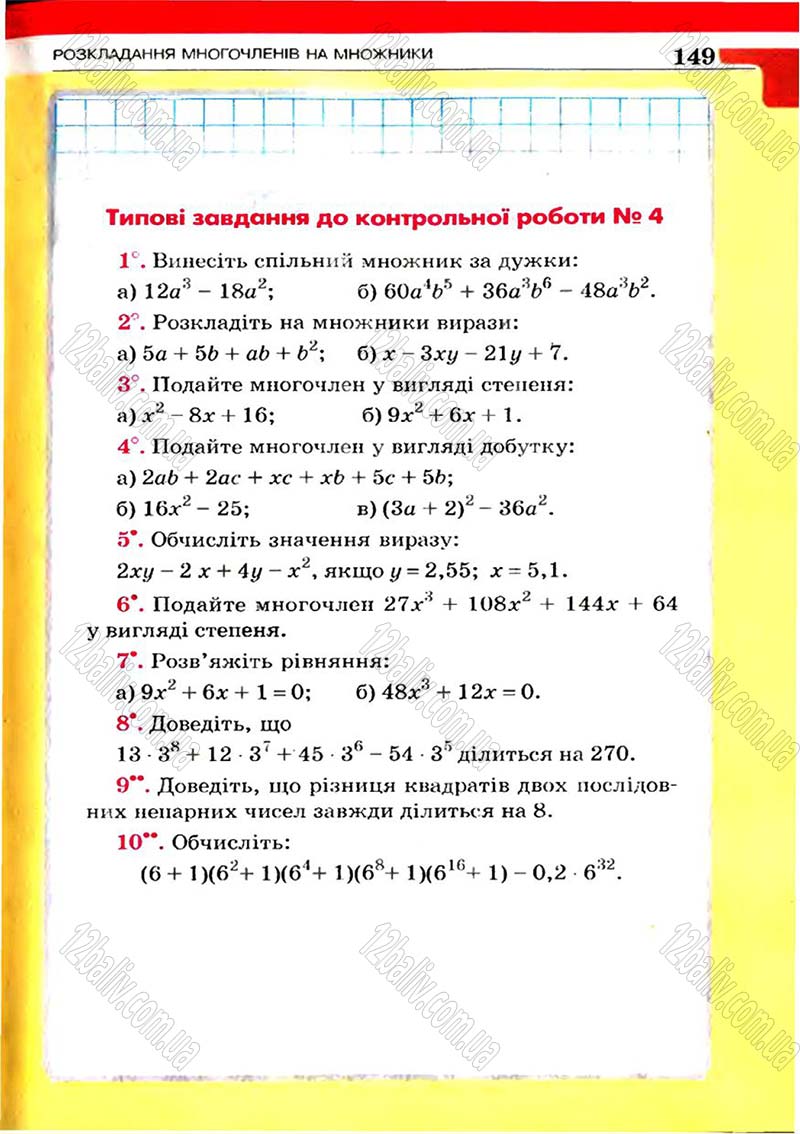 Сторінка 149 - Підручник Алгебра 7 клас Г.П. Бевз, В.Г. Бевз 2007