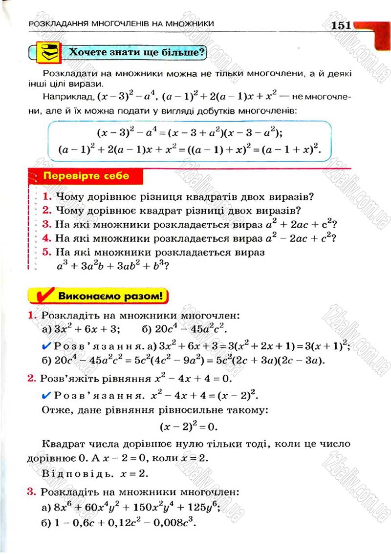 Сторінка 151 - Підручник Алгебра 7 клас Г.П. Бевз, В.Г. Бевз 2007