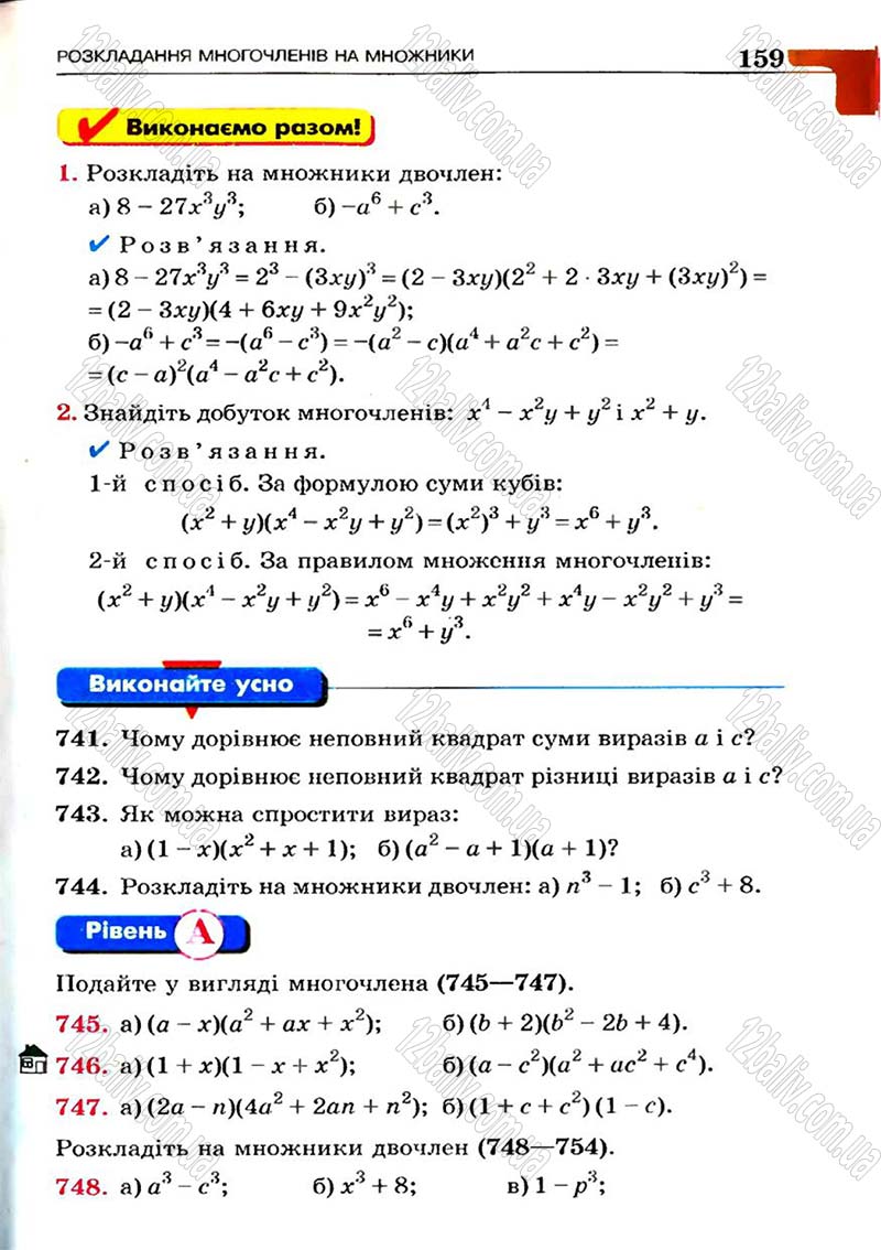 Сторінка 159 - Підручник Алгебра 7 клас Г.П. Бевз, В.Г. Бевз 2007