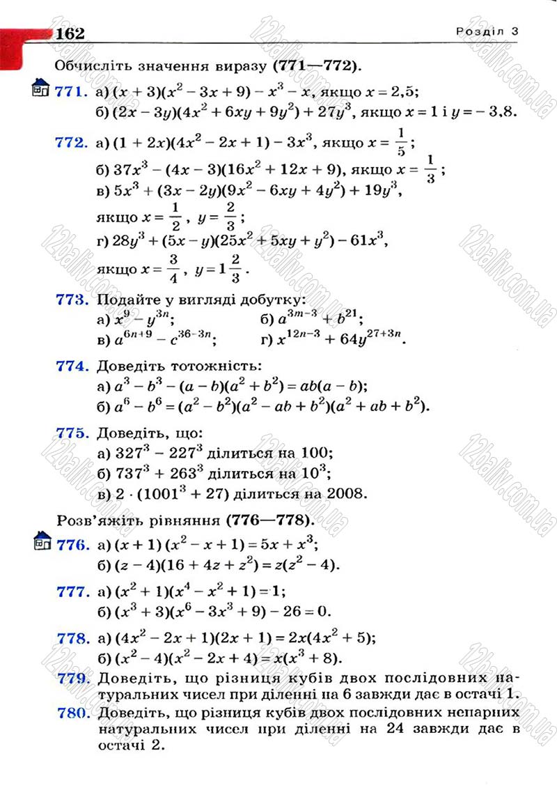 Сторінка 162 - Підручник Алгебра 7 клас Г.П. Бевз, В.Г. Бевз 2007