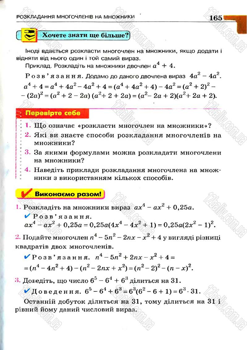 Сторінка 165 - Підручник Алгебра 7 клас Г.П. Бевз, В.Г. Бевз 2007