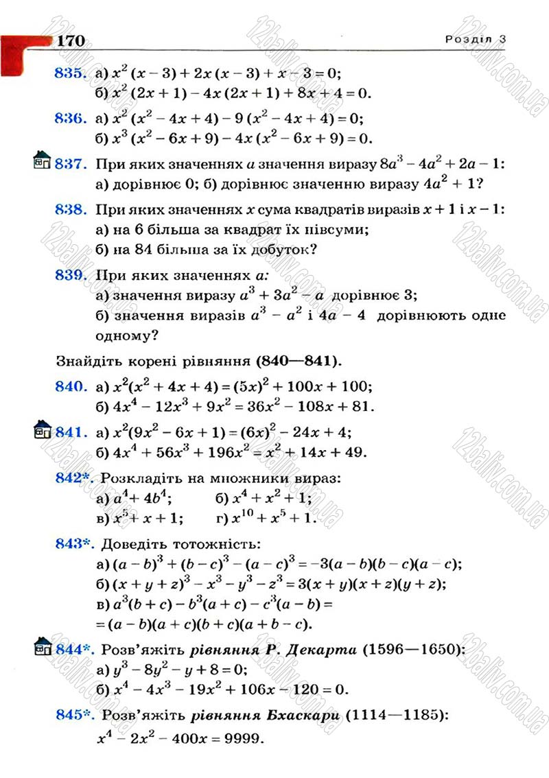 Сторінка 170 - Підручник Алгебра 7 клас Г.П. Бевз, В.Г. Бевз 2007