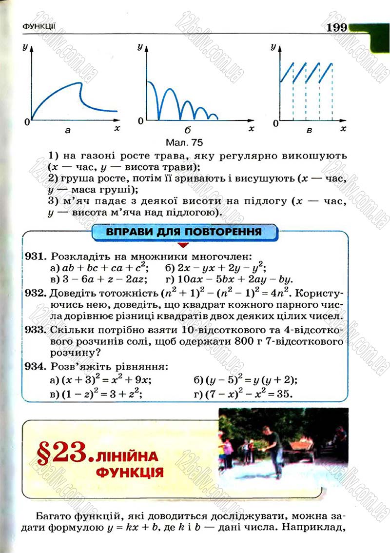 Сторінка 199 - Підручник Алгебра 7 клас Г.П. Бевз, В.Г. Бевз 2007