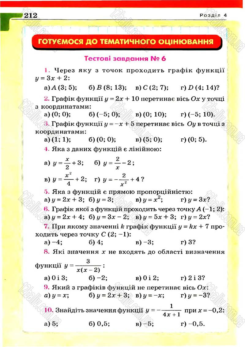 Сторінка 212 - Підручник Алгебра 7 клас Г.П. Бевз, В.Г. Бевз 2007