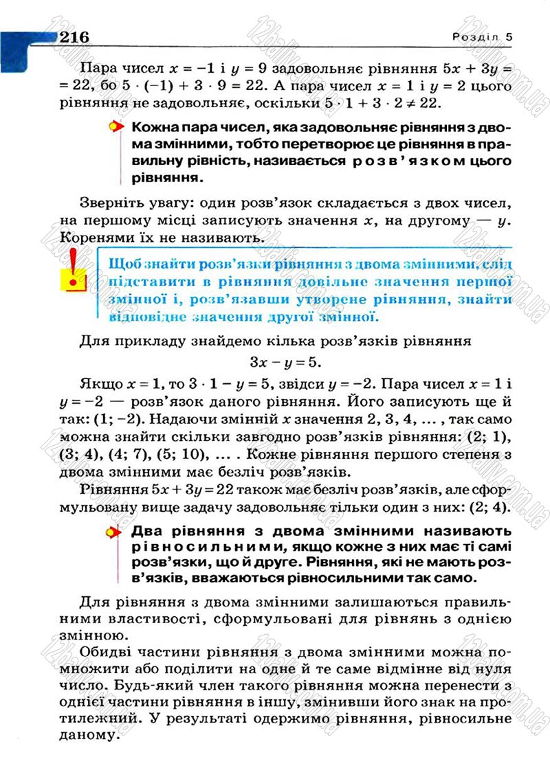 Сторінка 216 - Підручник Алгебра 7 клас Г.П. Бевз, В.Г. Бевз 2007