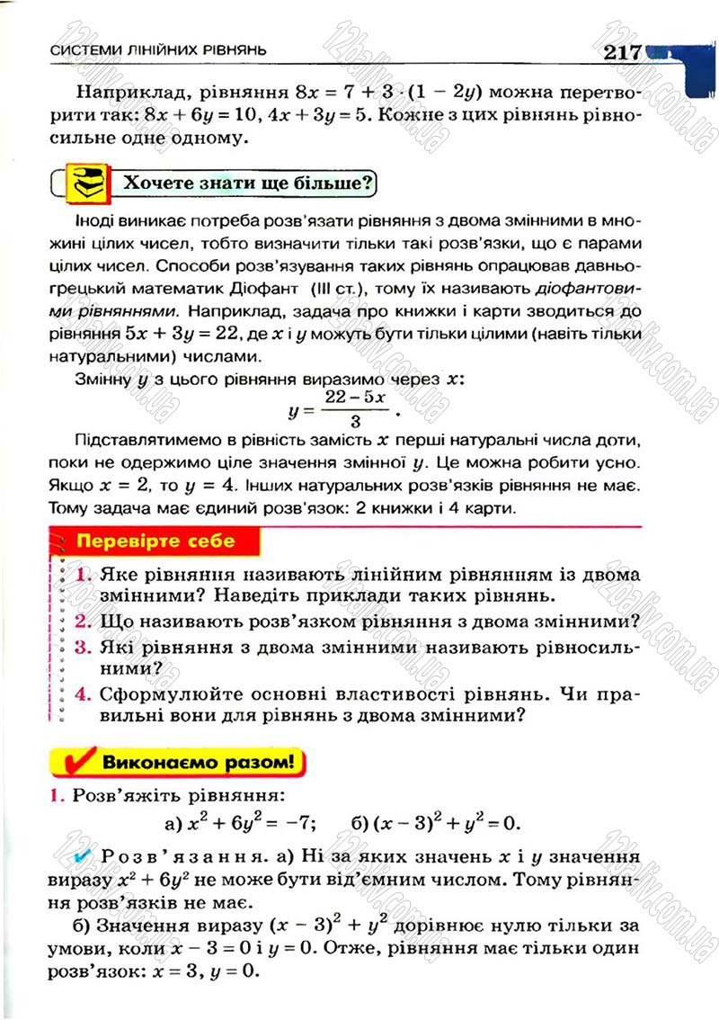 Сторінка 217 - Підручник Алгебра 7 клас Г.П. Бевз, В.Г. Бевз 2007