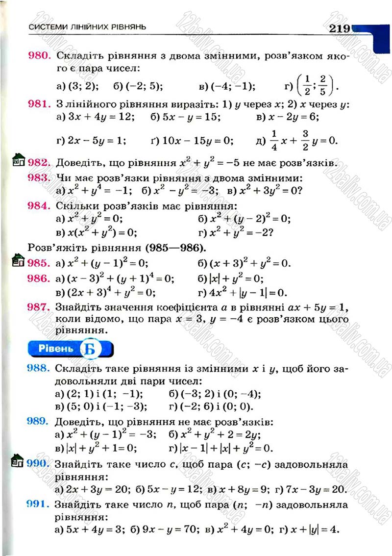 Сторінка 219 - Підручник Алгебра 7 клас Г.П. Бевз, В.Г. Бевз 2007