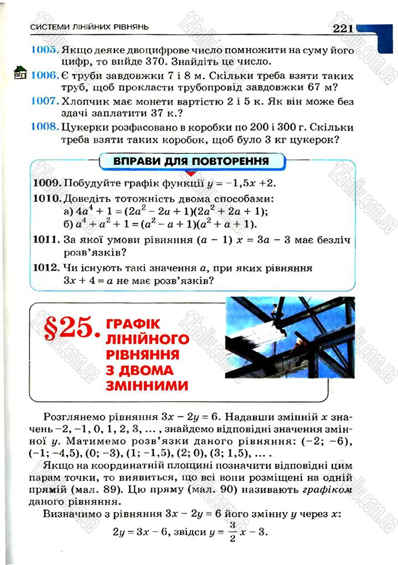 Сторінка 221 - Підручник Алгебра 7 клас Г.П. Бевз, В.Г. Бевз 2007