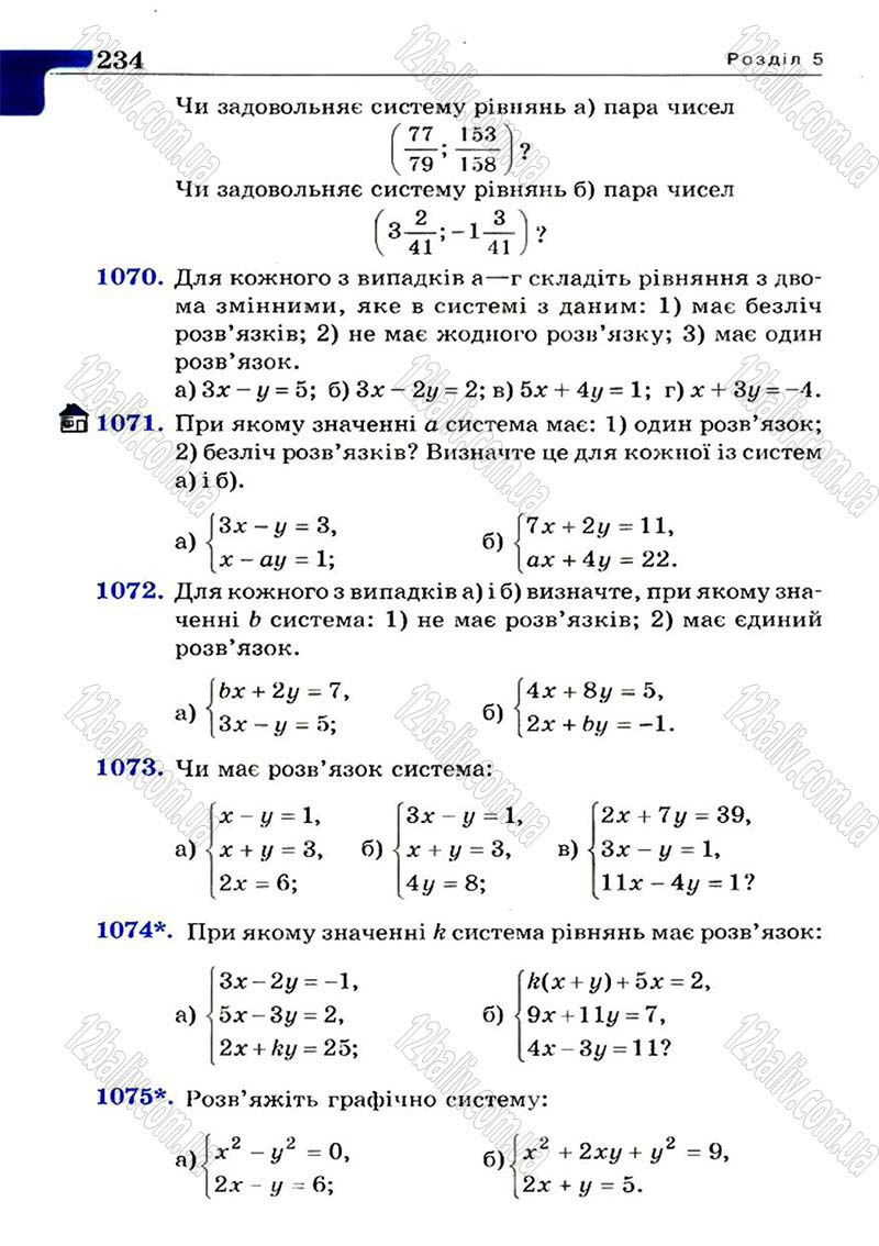 Сторінка 234 - Підручник Алгебра 7 клас Г.П. Бевз, В.Г. Бевз 2007