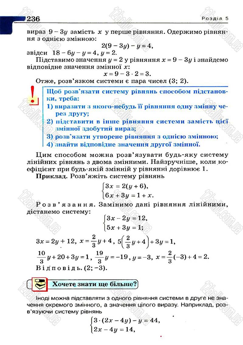 Сторінка 236 - Підручник Алгебра 7 клас Г.П. Бевз, В.Г. Бевз 2007