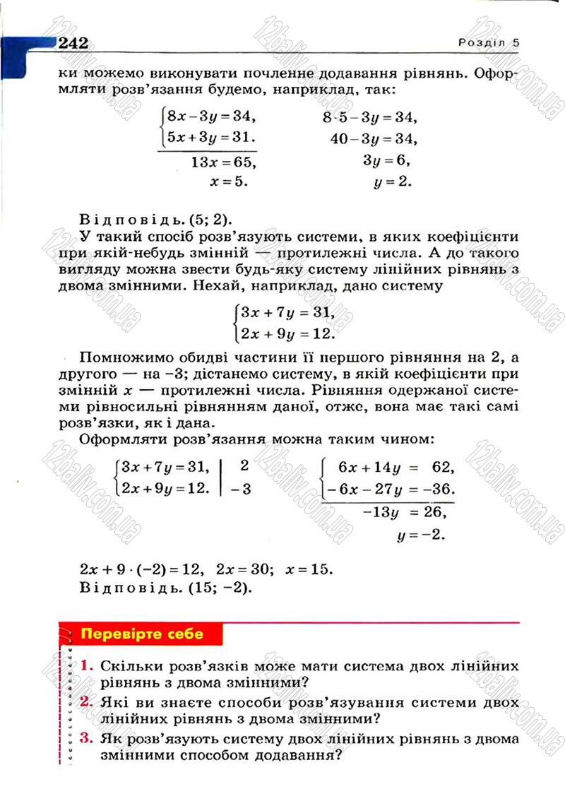 Сторінка 242 - Підручник Алгебра 7 клас Г.П. Бевз, В.Г. Бевз 2007