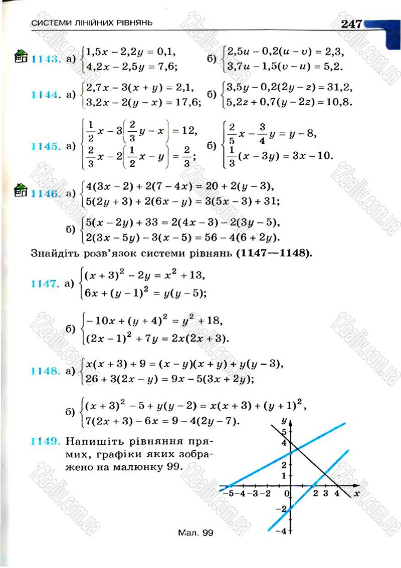 Сторінка 247 - Підручник Алгебра 7 клас Г.П. Бевз, В.Г. Бевз 2007