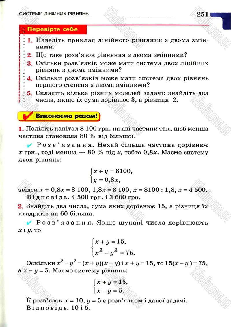 Сторінка 251 - Підручник Алгебра 7 клас Г.П. Бевз, В.Г. Бевз 2007