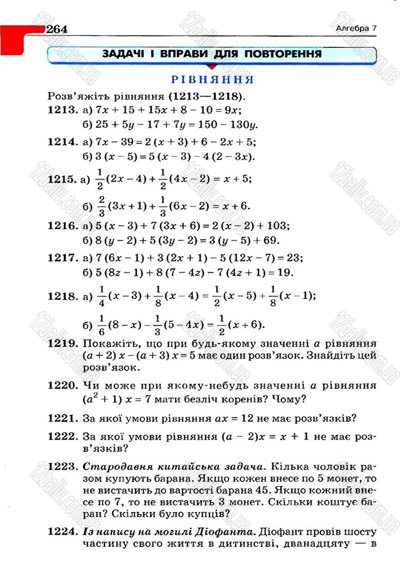 Сторінка 264 - Підручник Алгебра 7 клас Г.П. Бевз, В.Г. Бевз 2007