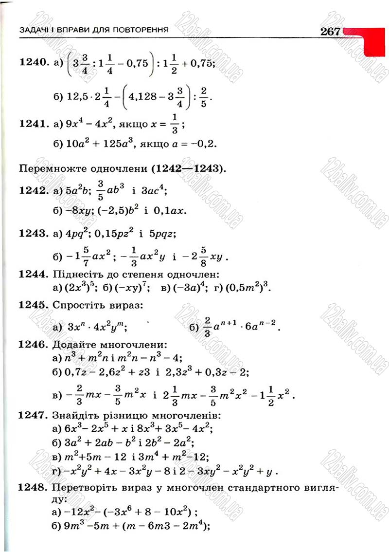 Сторінка 267 - Підручник Алгебра 7 клас Г.П. Бевз, В.Г. Бевз 2007