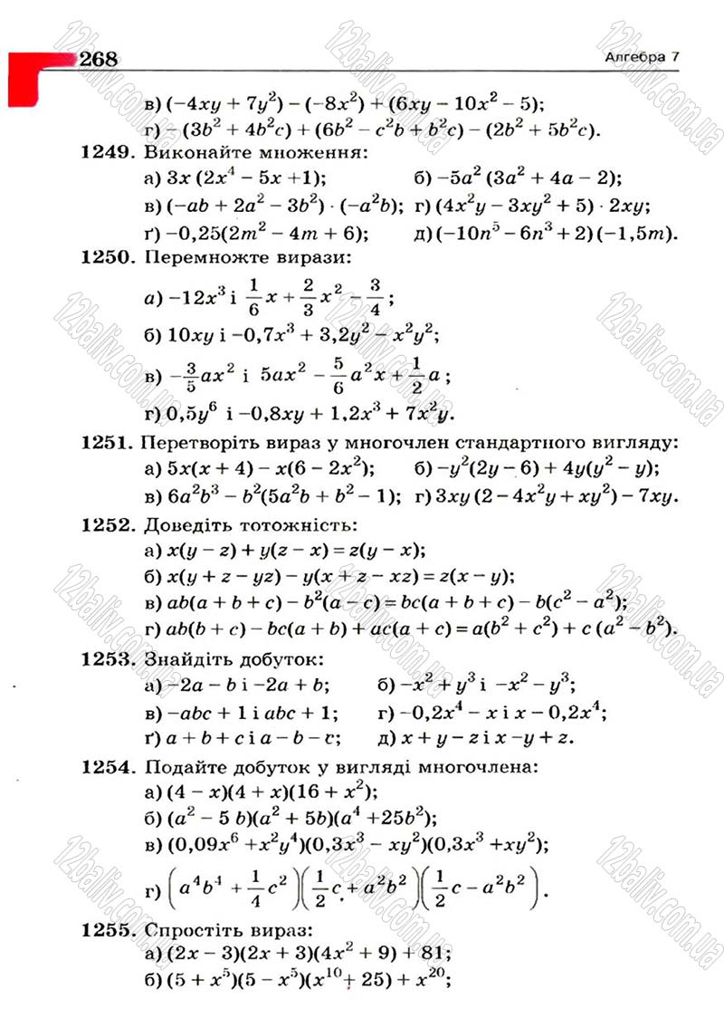 Сторінка 268 - Підручник Алгебра 7 клас Г.П. Бевз, В.Г. Бевз 2007