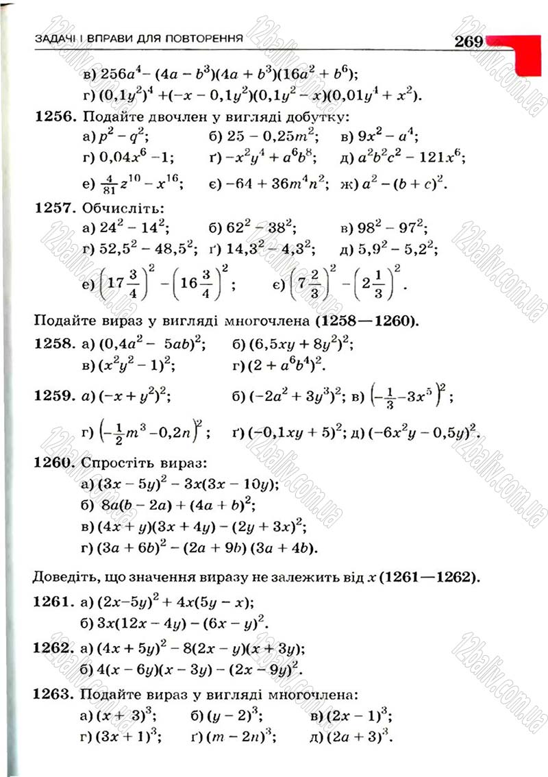 Сторінка 269 - Підручник Алгебра 7 клас Г.П. Бевз, В.Г. Бевз 2007