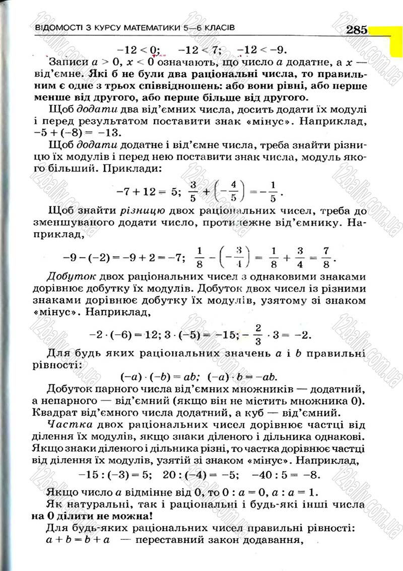 Сторінка 285 - Підручник Алгебра 7 клас Г.П. Бевз, В.Г. Бевз 2007
