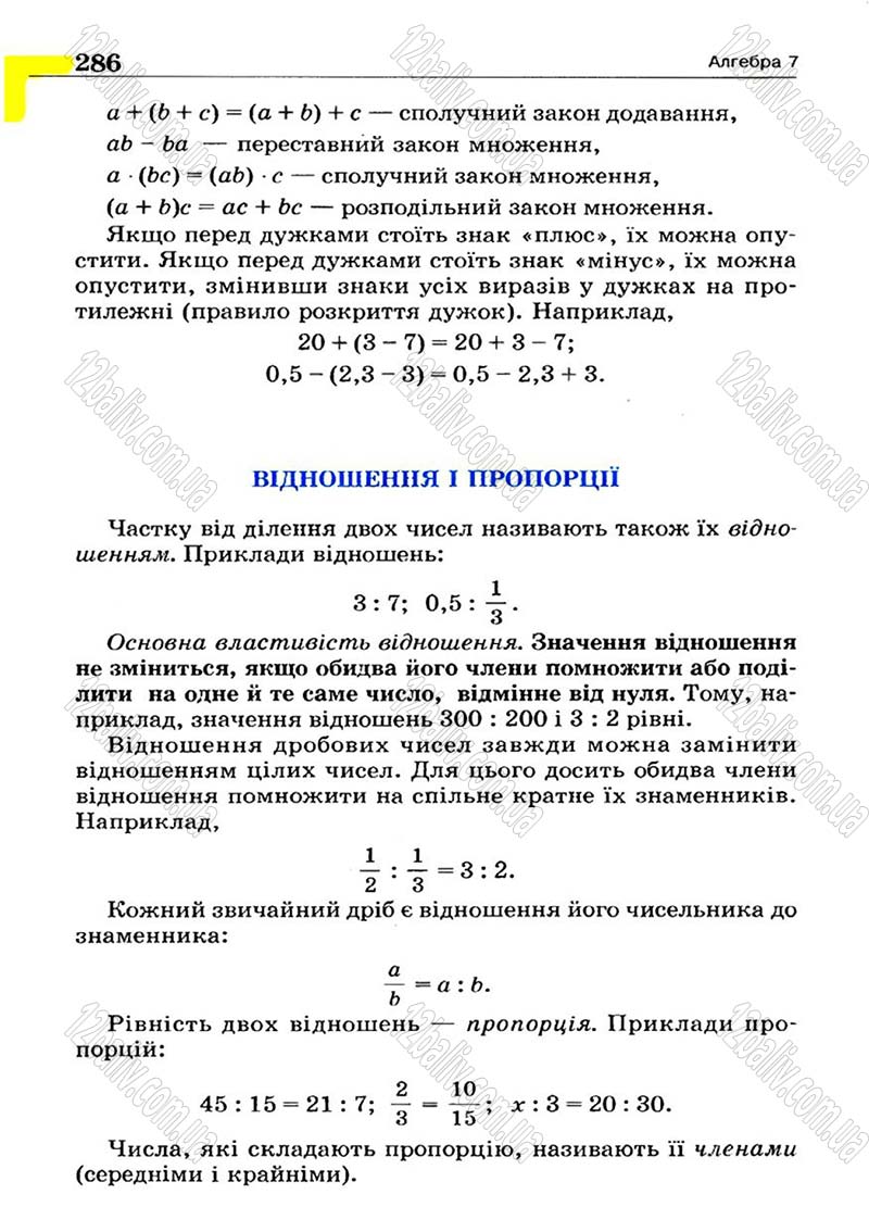 Сторінка 286 - Підручник Алгебра 7 клас Г.П. Бевз, В.Г. Бевз 2007