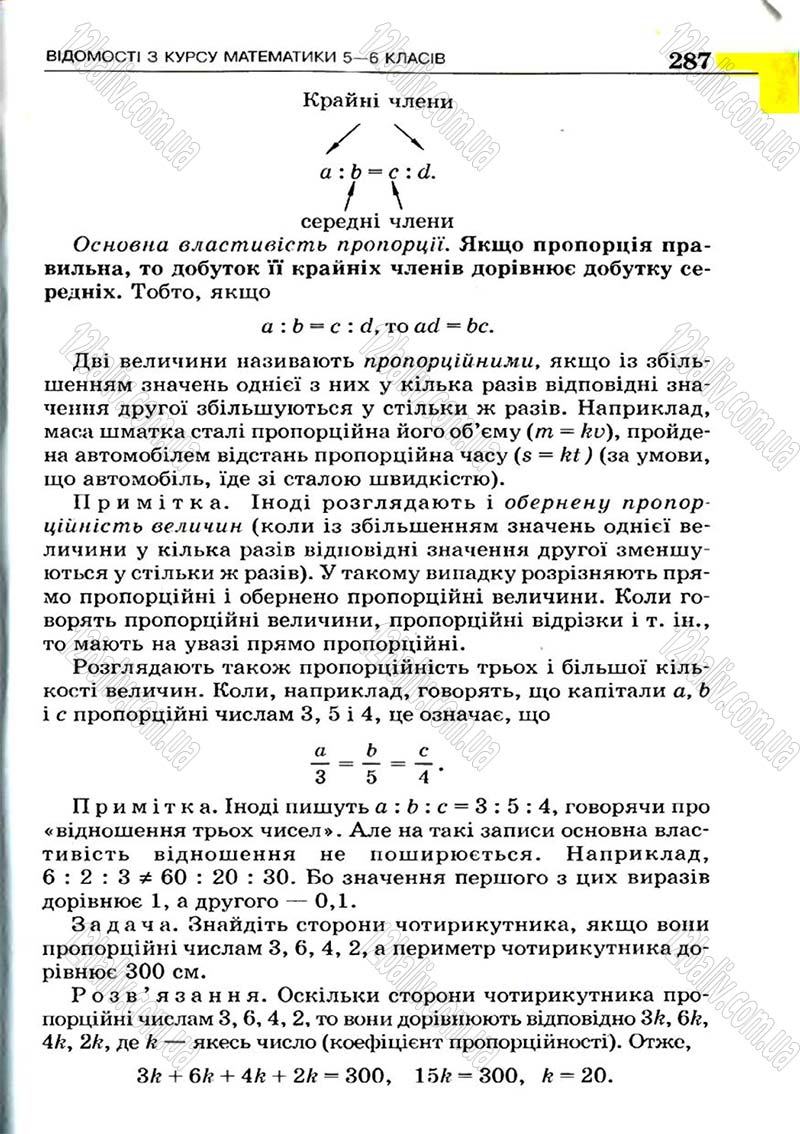 Сторінка 287 - Підручник Алгебра 7 клас Г.П. Бевз, В.Г. Бевз 2007