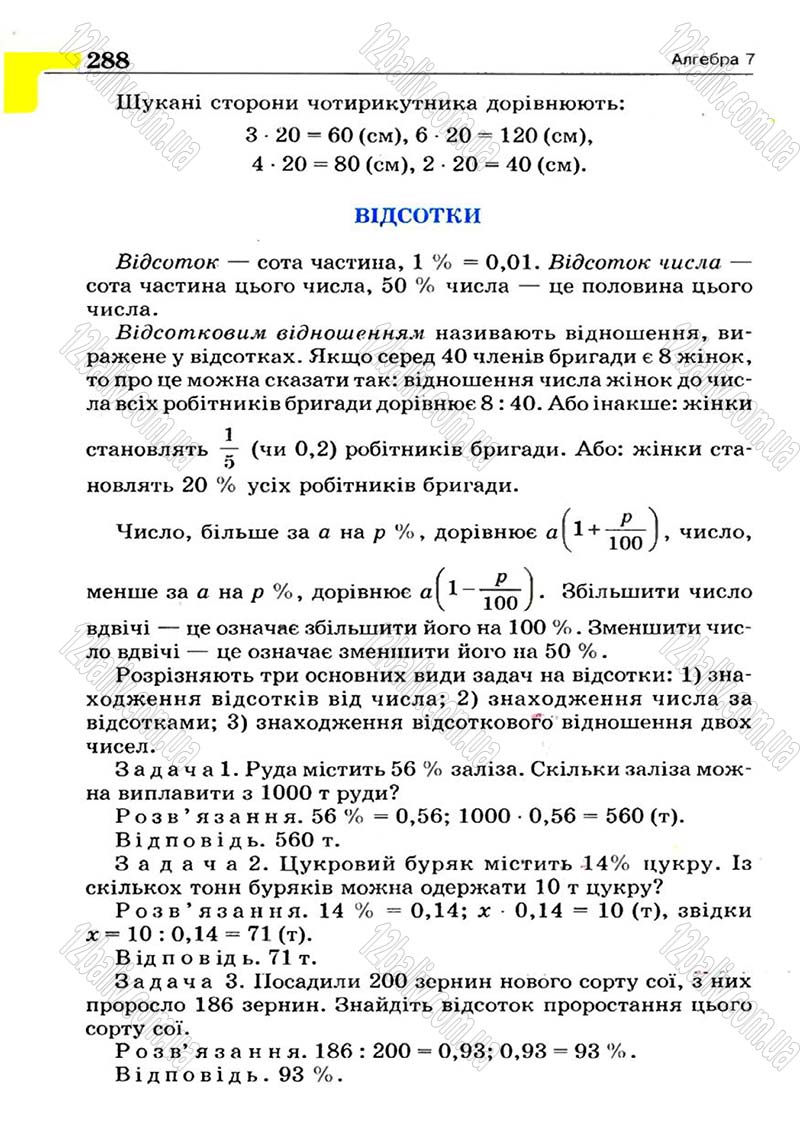 Сторінка 288 - Підручник Алгебра 7 клас Г.П. Бевз, В.Г. Бевз 2007