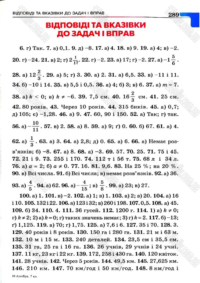Сторінка 289 - Підручник Алгебра 7 клас Г.П. Бевз, В.Г. Бевз 2007