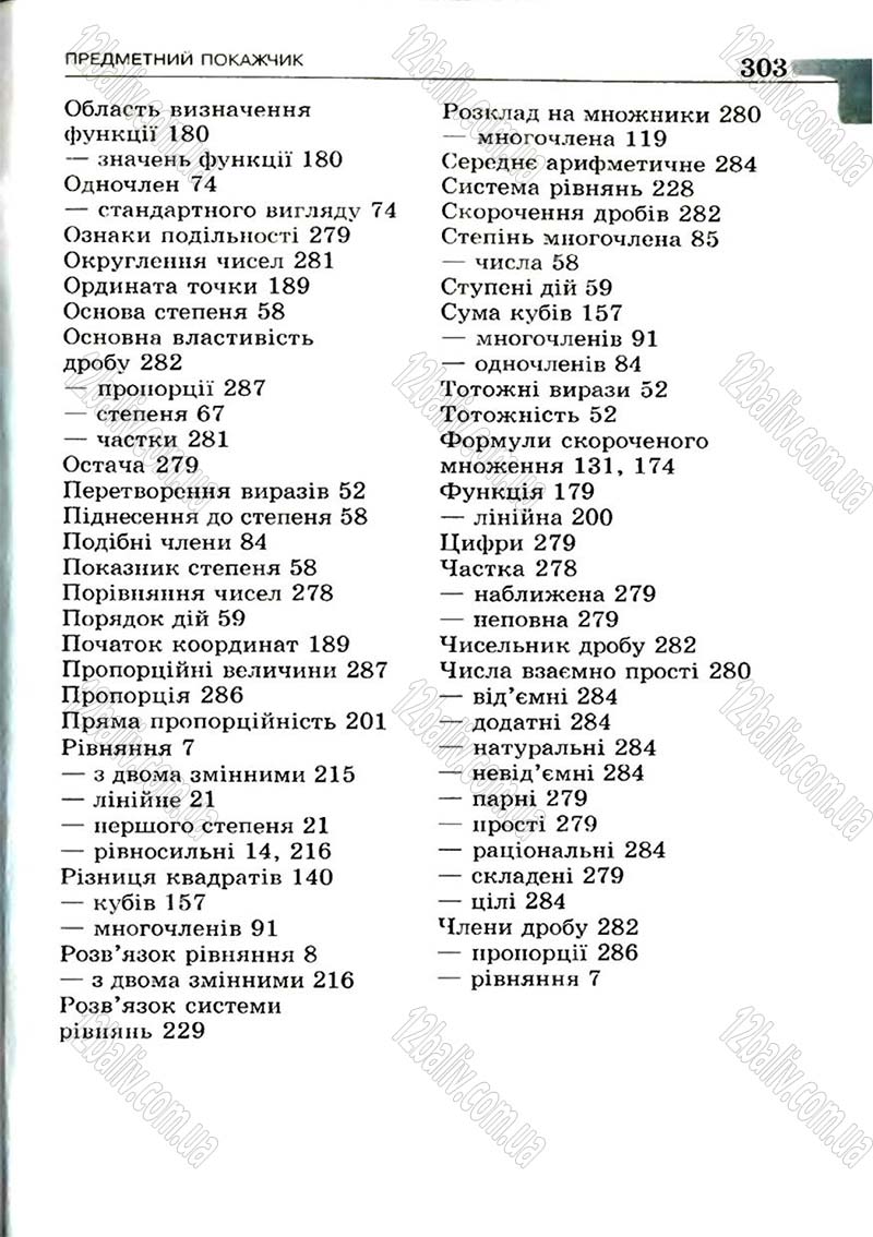 Сторінка 303 - Підручник Алгебра 7 клас Г.П. Бевз, В.Г. Бевз 2007