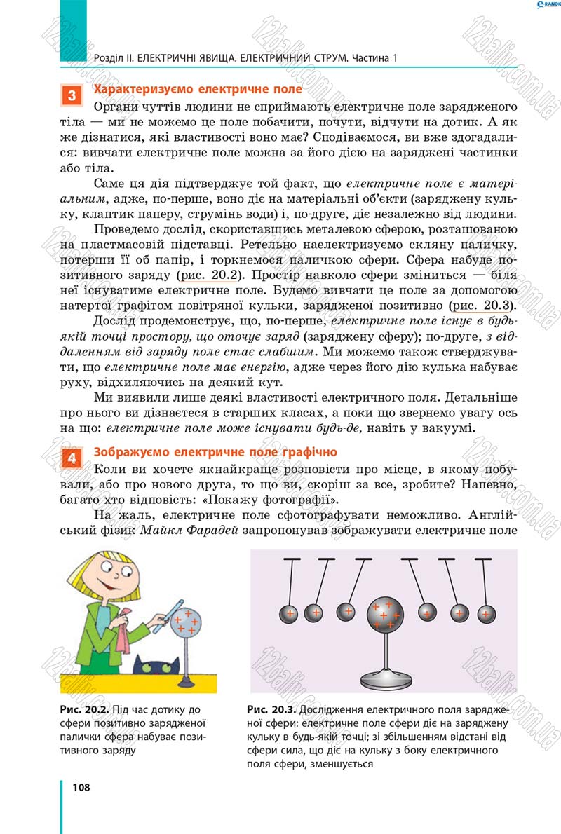 Сторінка 108 - Підручник Фізика 8 клас В.Г. Бар’яхтар, Ф.Я. Божинова, С.О. Довгий, О.О. Кірюхіна 2016