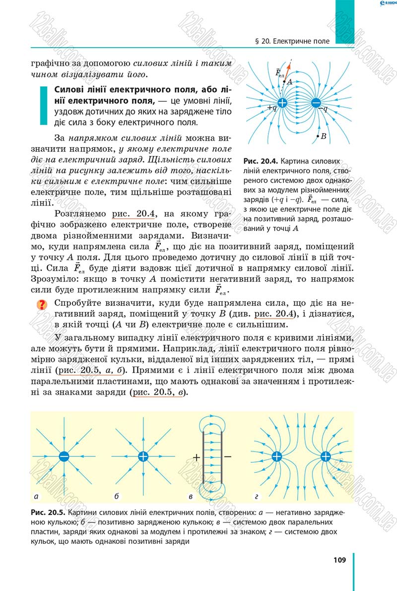 Сторінка 109 - Підручник Фізика 8 клас В.Г. Бар’яхтар, Ф.Я. Божинова, С.О. Довгий, О.О. Кірюхіна 2016