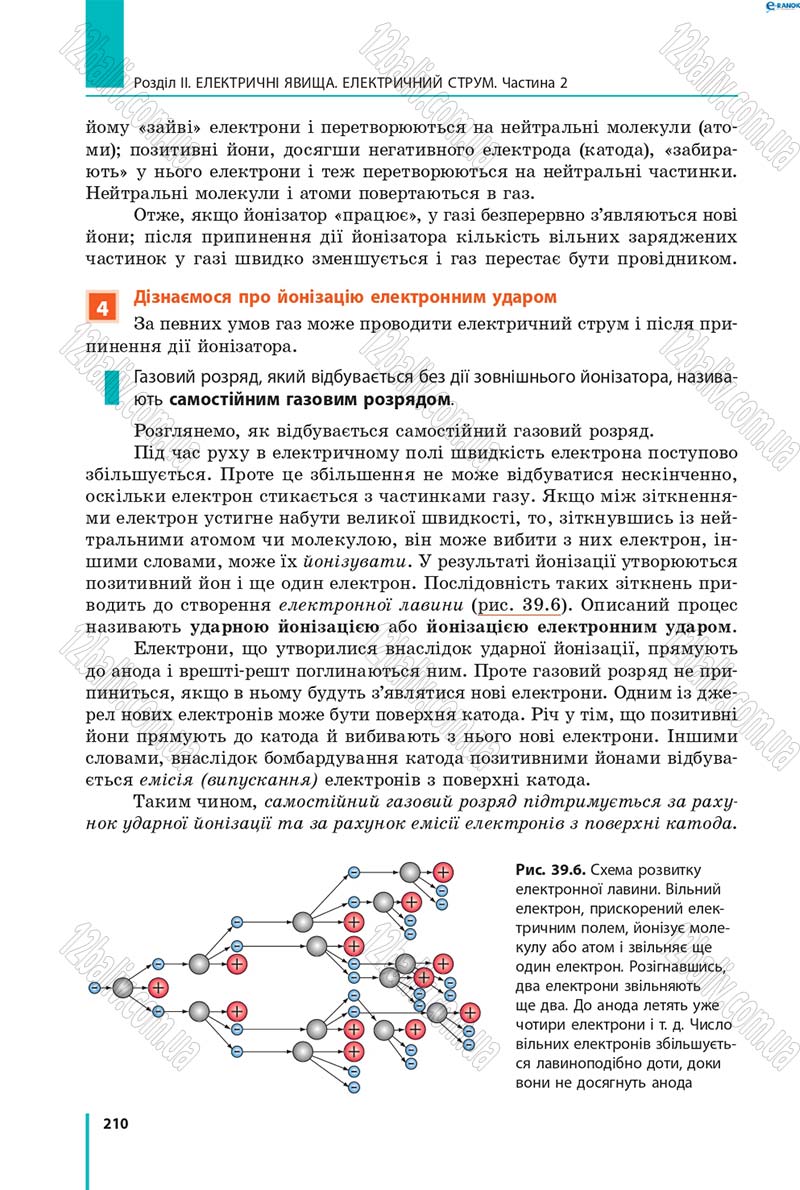 Сторінка 210 - Підручник Фізика 8 клас В.Г. Бар’яхтар, Ф.Я. Божинова, С.О. Довгий, О.О. Кірюхіна 2016