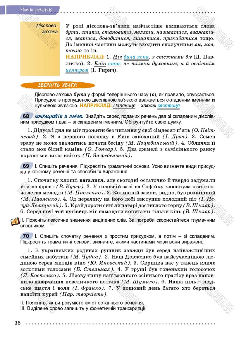 Сторінка 36 - Підручник Українська мова 8 клас В.В. Заболотний, О.В. Заболотний 2016