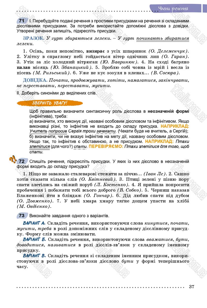 Сторінка 37 - Підручник Українська мова 8 клас В.В. Заболотний, О.В. Заболотний 2016