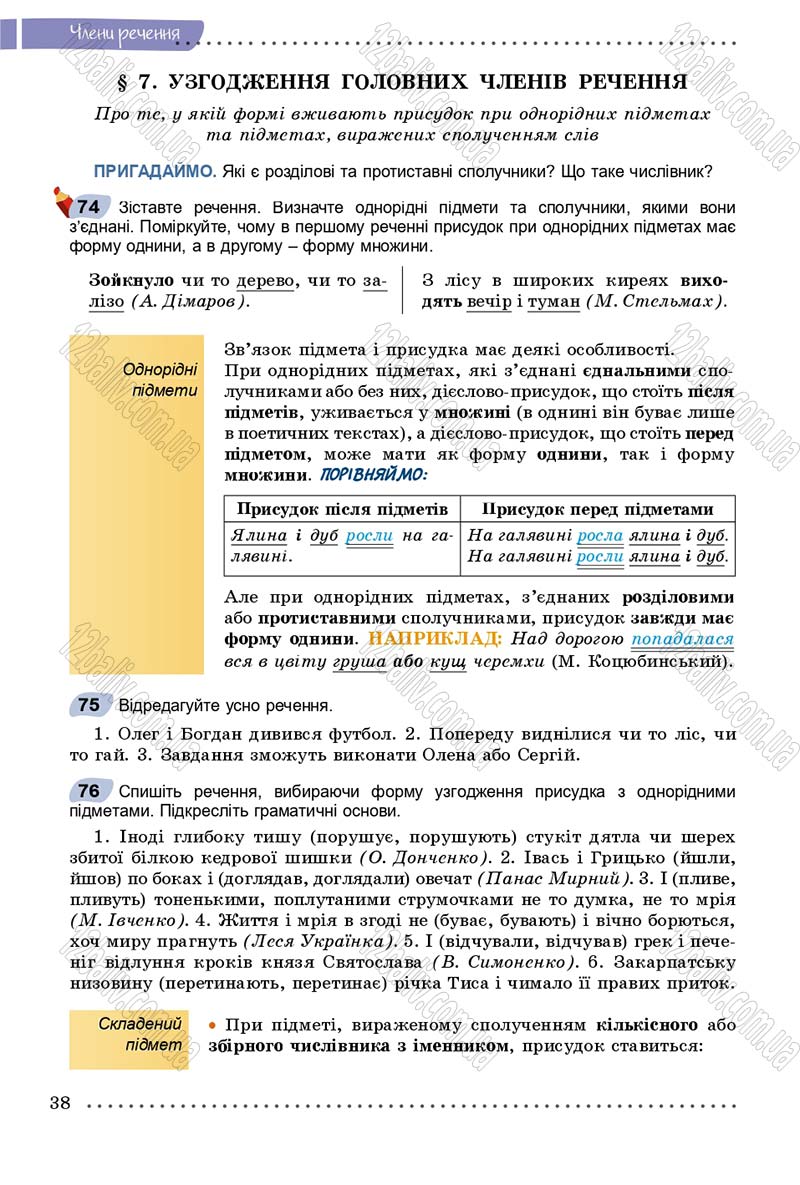 Сторінка 38 - Підручник Українська мова 8 клас В.В. Заболотний, О.В. Заболотний 2016