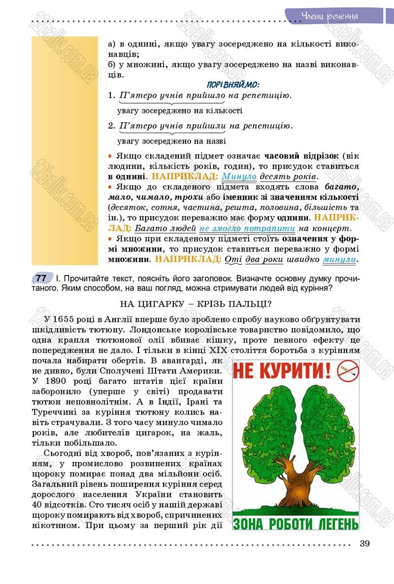 Сторінка 39 - Підручник Українська мова 8 клас В.В. Заболотний, О.В. Заболотний 2016