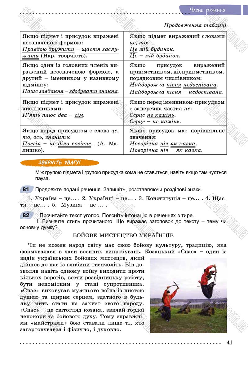 Сторінка 41 - Підручник Українська мова 8 клас В.В. Заболотний, О.В. Заболотний 2016