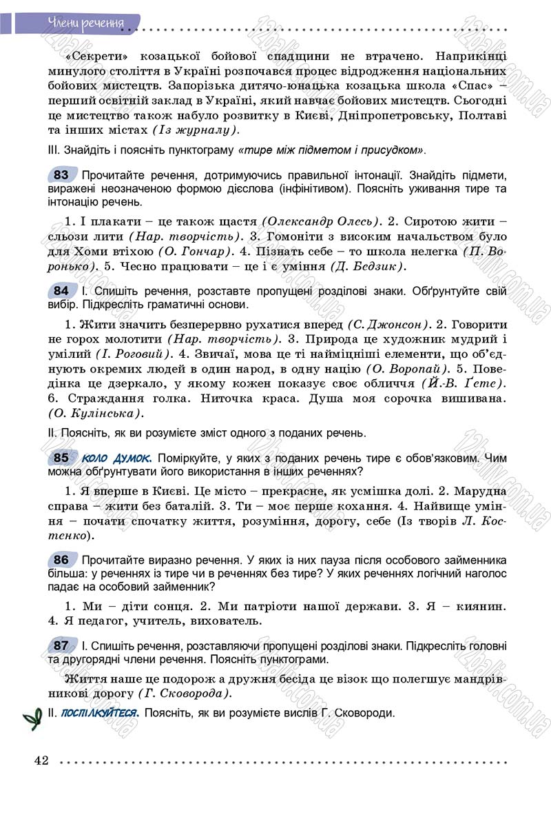 Сторінка 42 - Підручник Українська мова 8 клас В.В. Заболотний, О.В. Заболотний 2016