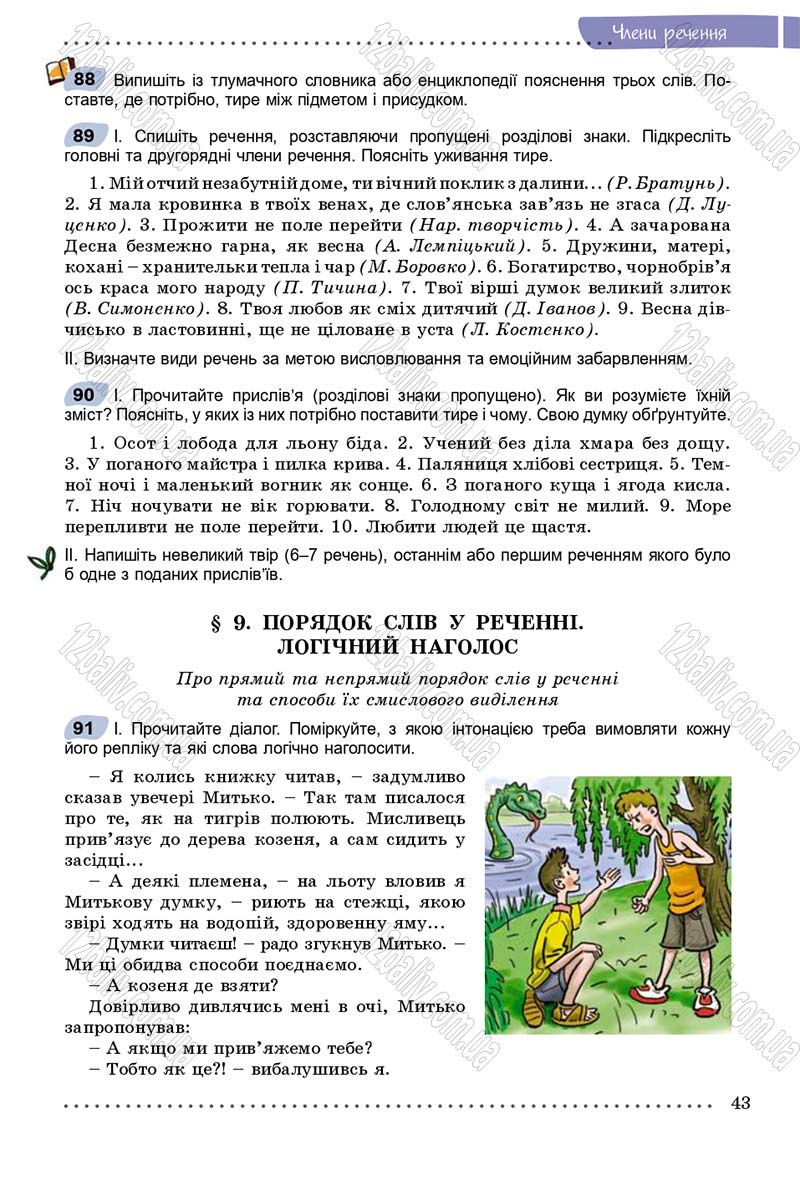 Сторінка 43 - Підручник Українська мова 8 клас В.В. Заболотний, О.В. Заболотний 2016
