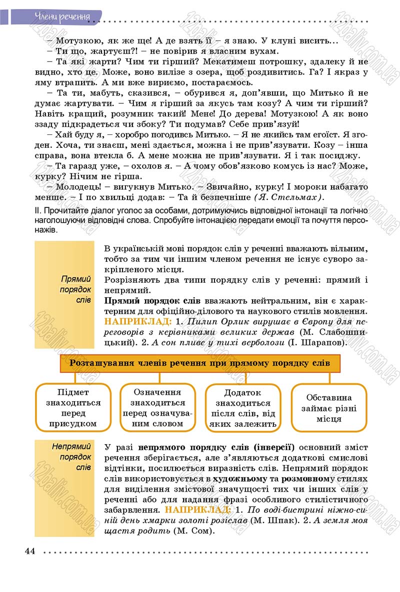 Сторінка 44 - Підручник Українська мова 8 клас В.В. Заболотний, О.В. Заболотний 2016