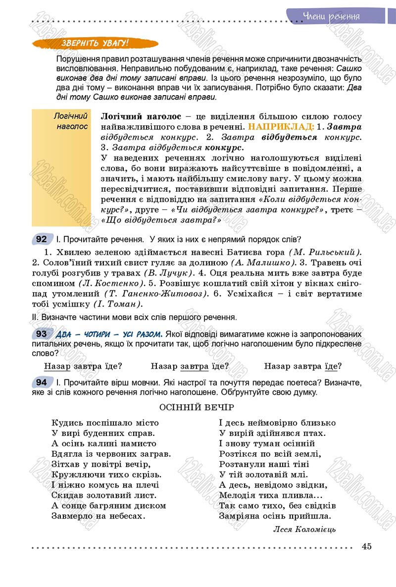 Сторінка 45 - Підручник Українська мова 8 клас В.В. Заболотний, О.В. Заболотний 2016