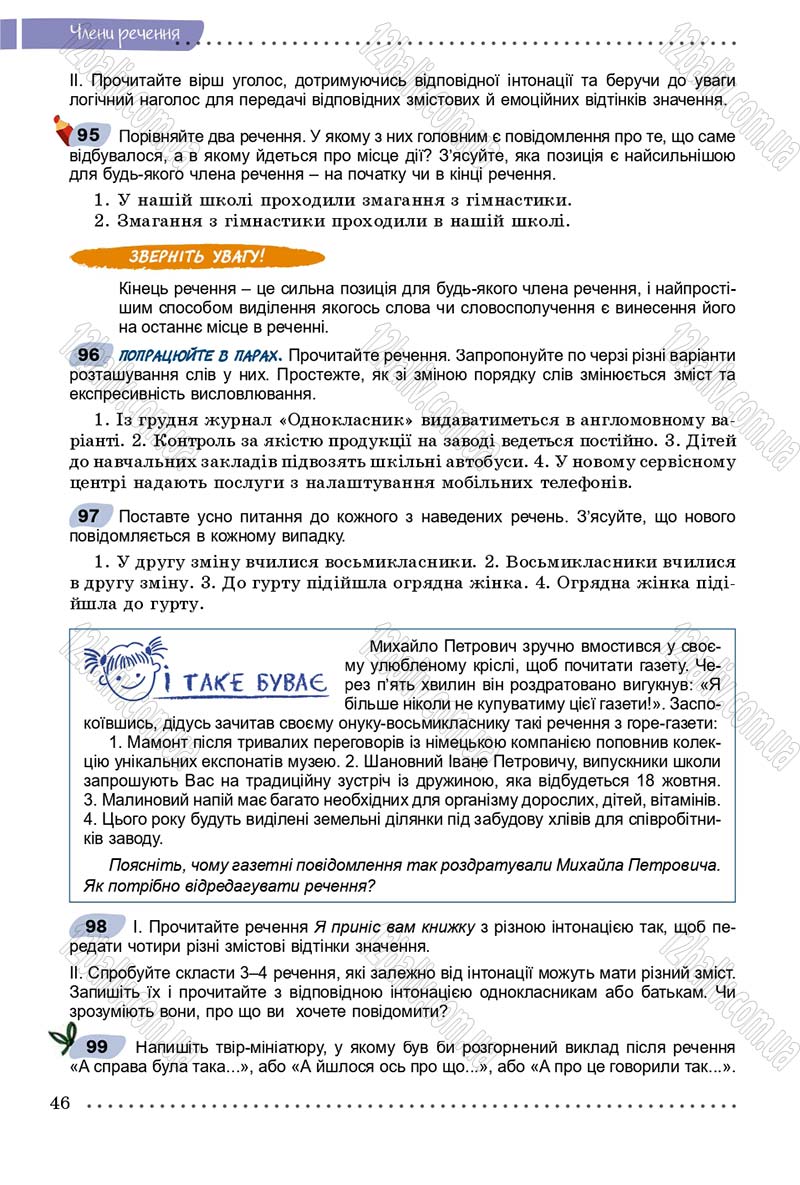 Сторінка 46 - Підручник Українська мова 8 клас В.В. Заболотний, О.В. Заболотний 2016