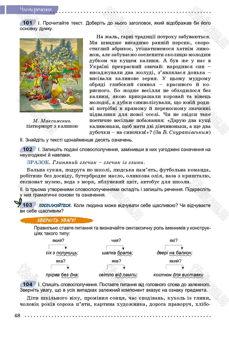 Сторінка 48 - Підручник Українська мова 8 клас В.В. Заболотний, О.В. Заболотний 2016