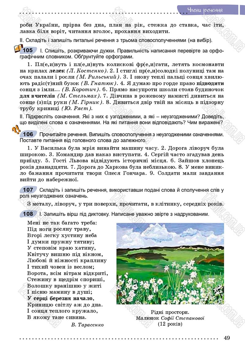 Сторінка 49 - Підручник Українська мова 8 клас В.В. Заболотний, О.В. Заболотний 2016