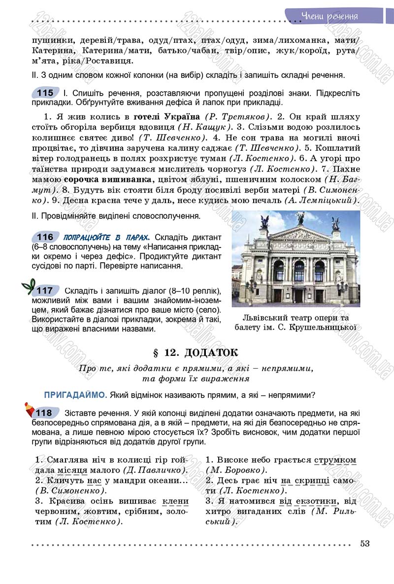 Сторінка 53 - Підручник Українська мова 8 клас В.В. Заболотний, О.В. Заболотний 2016
