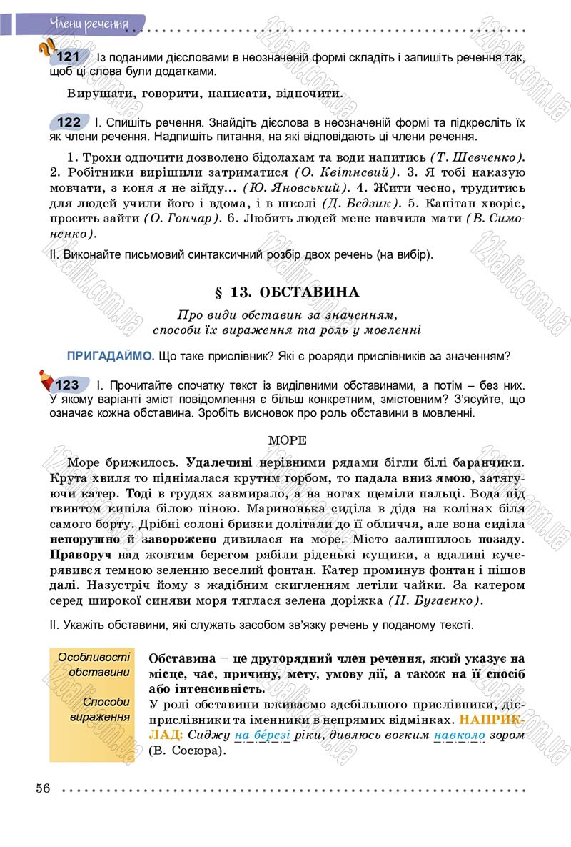 Сторінка 56 - Підручник Українська мова 8 клас В.В. Заболотний, О.В. Заболотний 2016