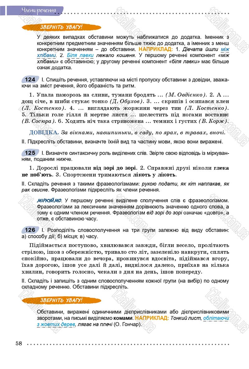 Сторінка 58 - Підручник Українська мова 8 клас В.В. Заболотний, О.В. Заболотний 2016